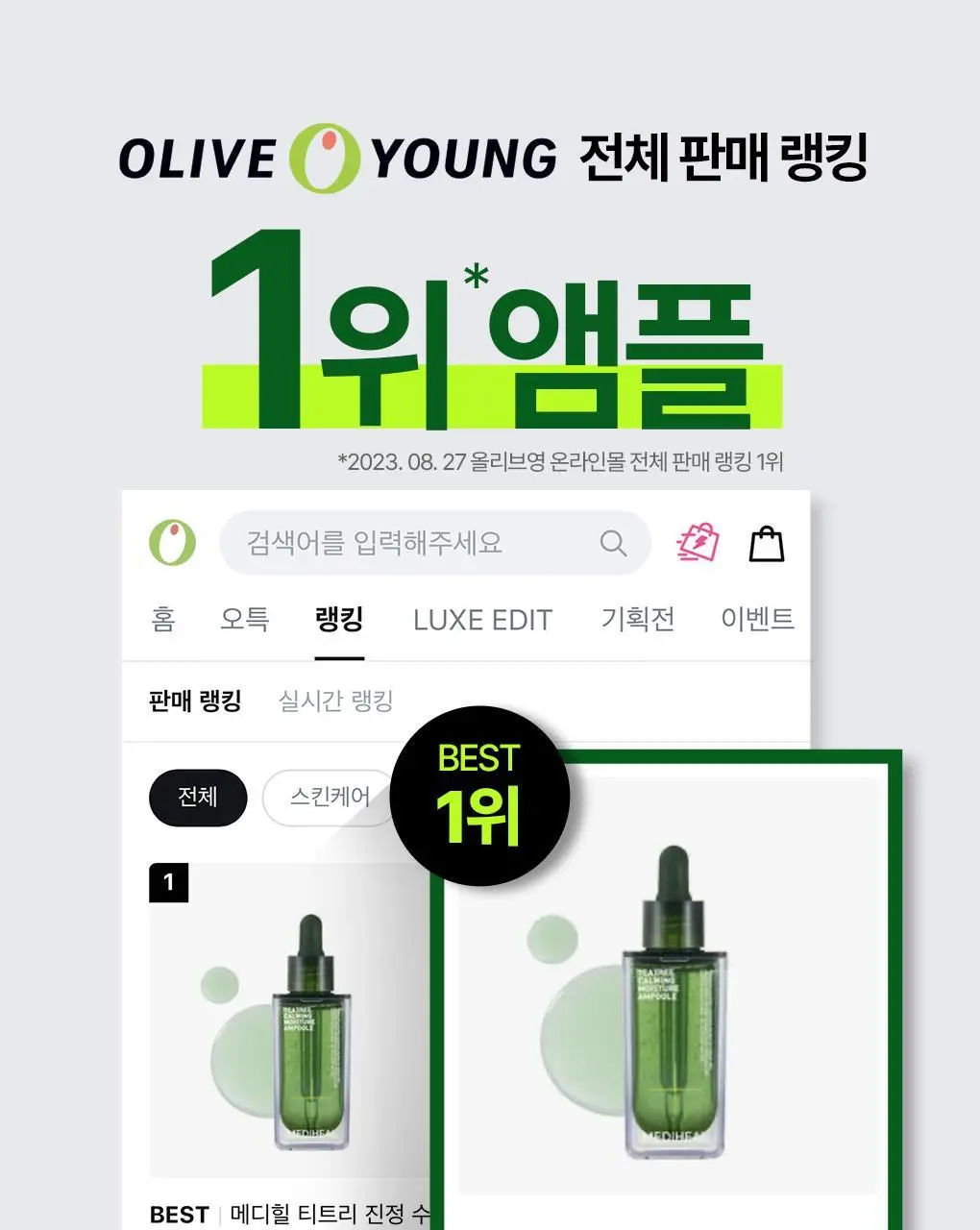 [단독기획] 메디힐 티트리 진정 수분 앰플 50ml+23ml 증정 기획 상세페이지 6